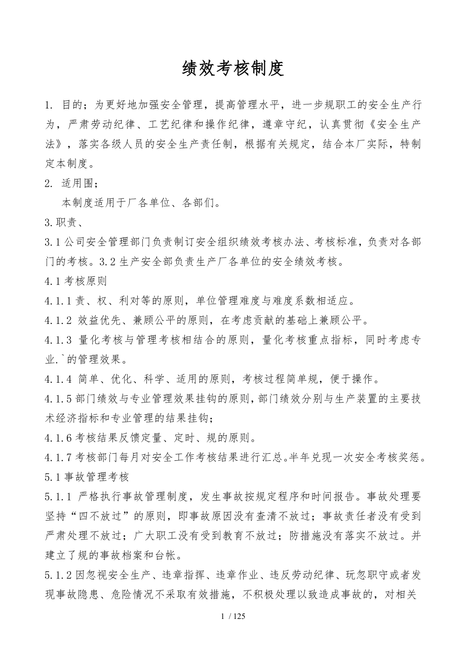 某公司安全管理制度汇编_第1页