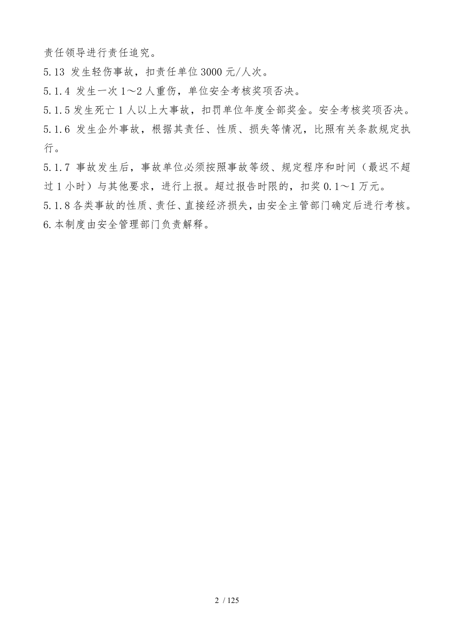 某公司安全管理制度汇编_第2页