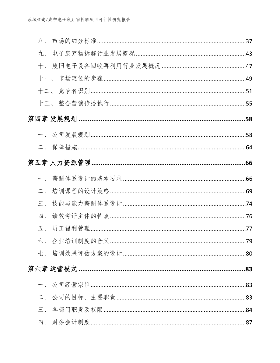 咸宁电子废弃物拆解项目可行性研究报告【参考范文】_第3页