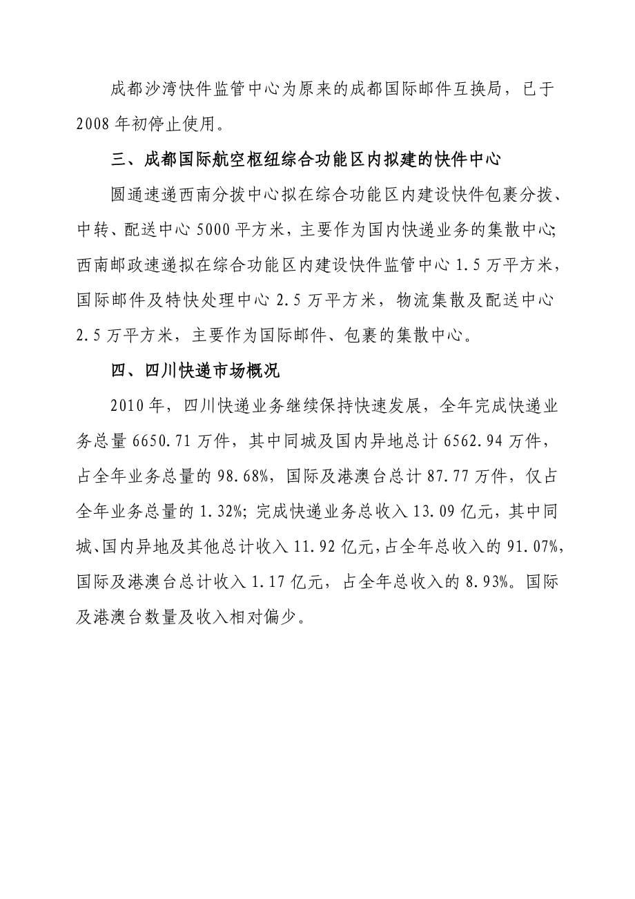 成都海关快件中心筹建策划书_第5页