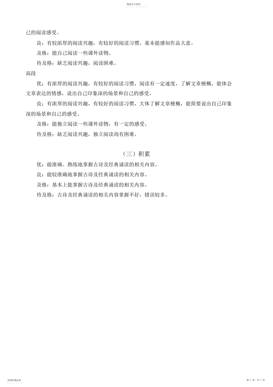 2022年北关中心小学语文能力分项考评的内容与评价办法_第4页