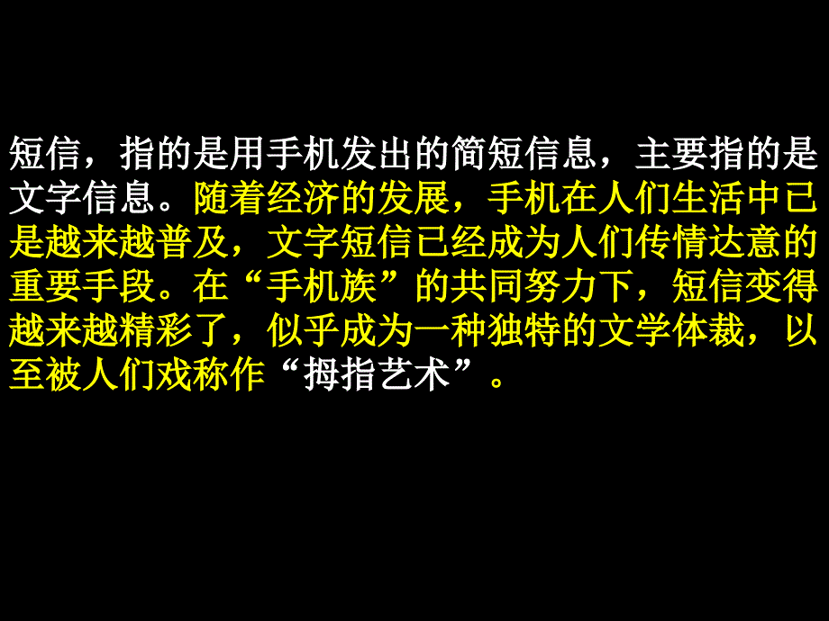 《通用手机短信欣赏》PPT课件.ppt_第4页