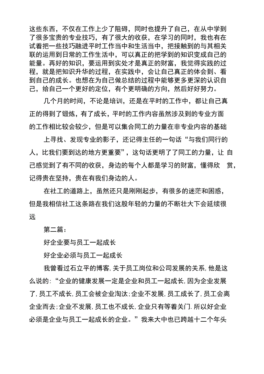 企业员工个人成长发言稿_第2页