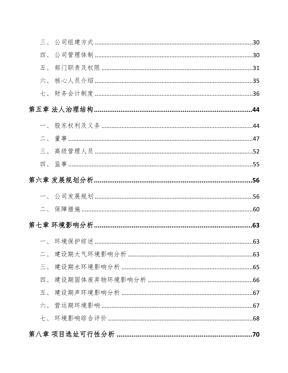 成都关于成立汽车制动器总成公司可行性研究报告(DOC 82页)_第4页