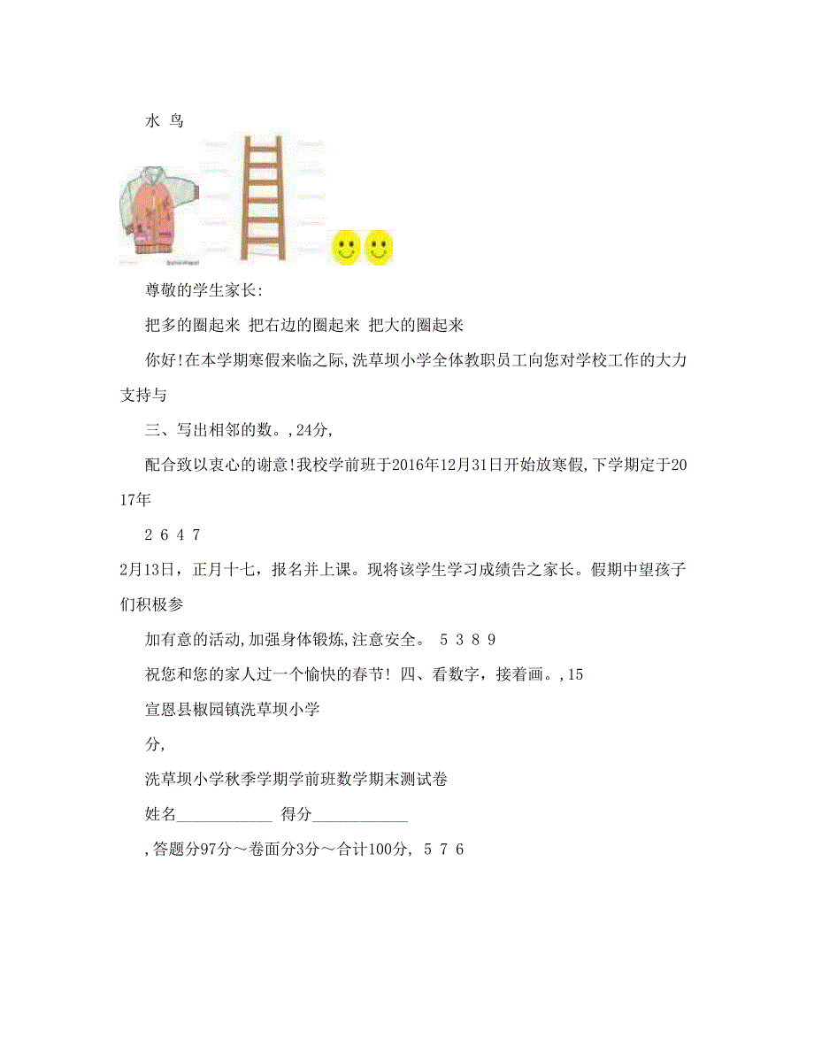 最新洗草坝小学季学期学前班语言、数学期末考试题优秀名师资料_第3页