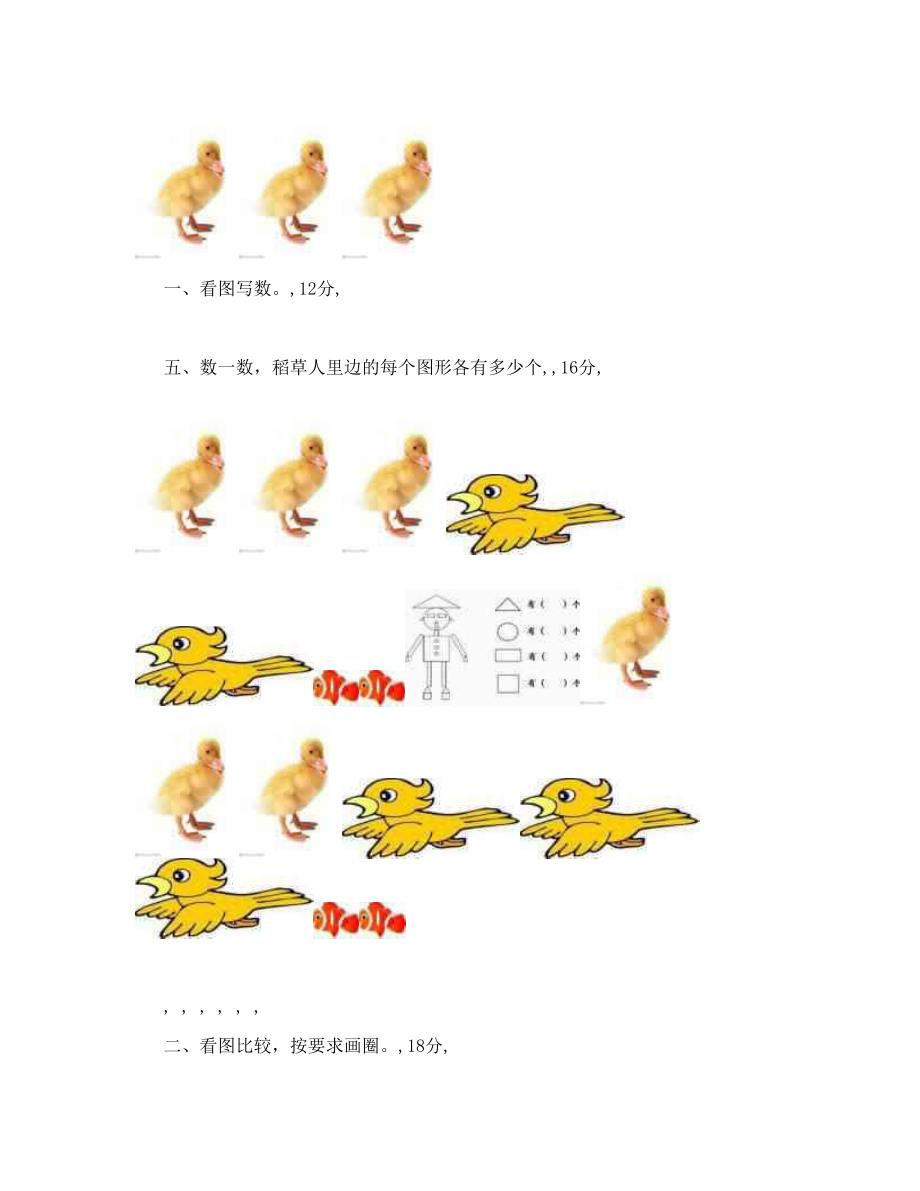 最新洗草坝小学季学期学前班语言、数学期末考试题优秀名师资料_第4页