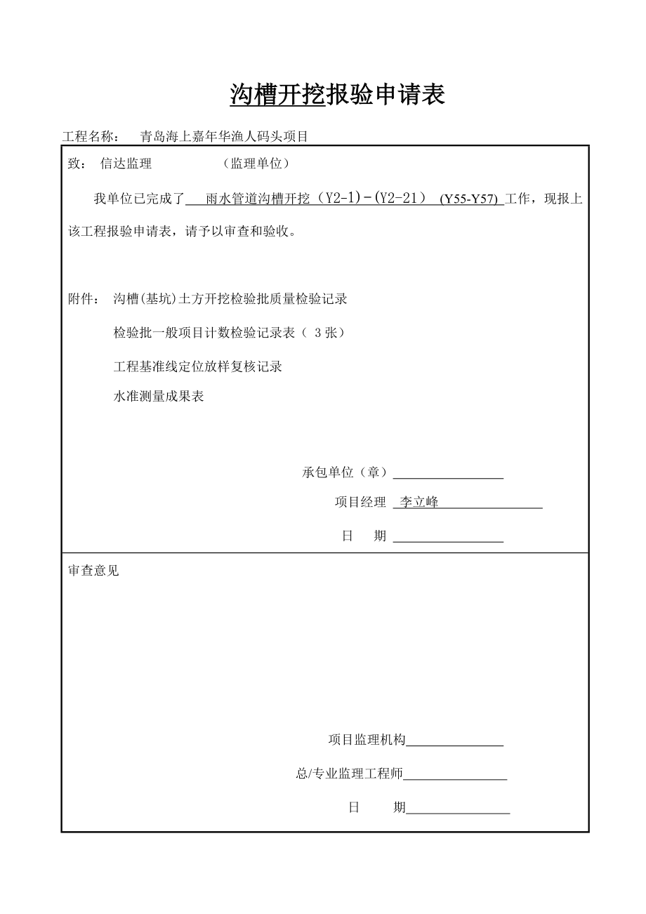 市政道路排水管道报验资料表格全套_第1页