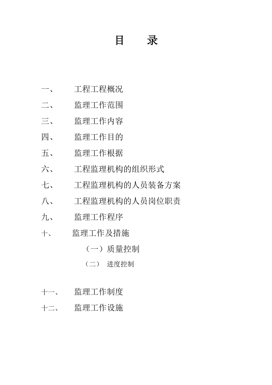 某会所装饰工程监理规划_第2页