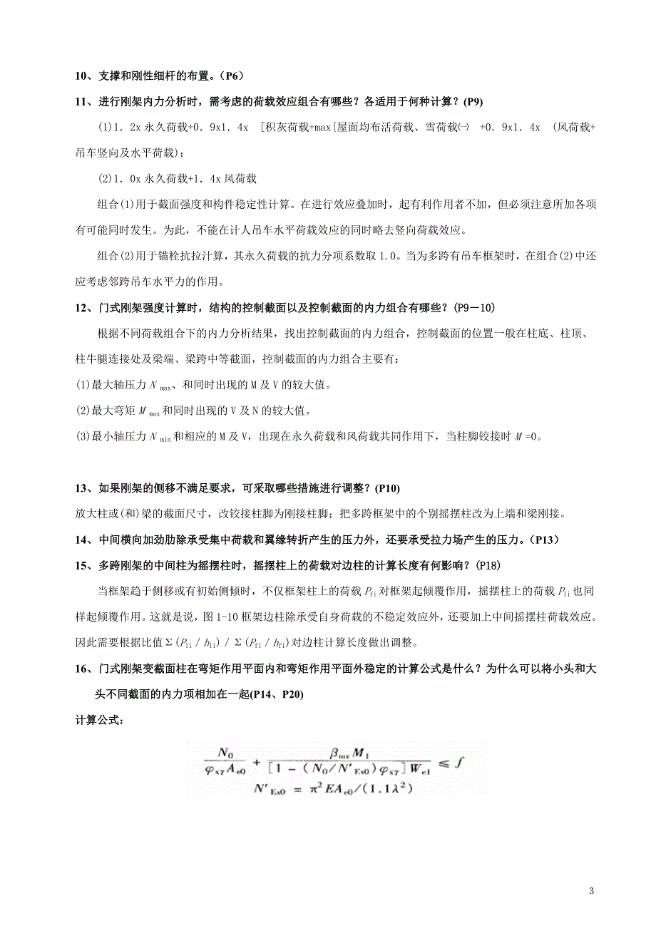 钢结构下册考试知识点汇总.doc_第3页