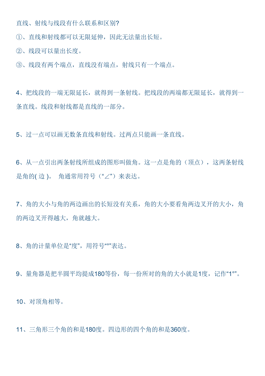 2023年人教版小学数学四年级上册知识点归纳.docx_第2页