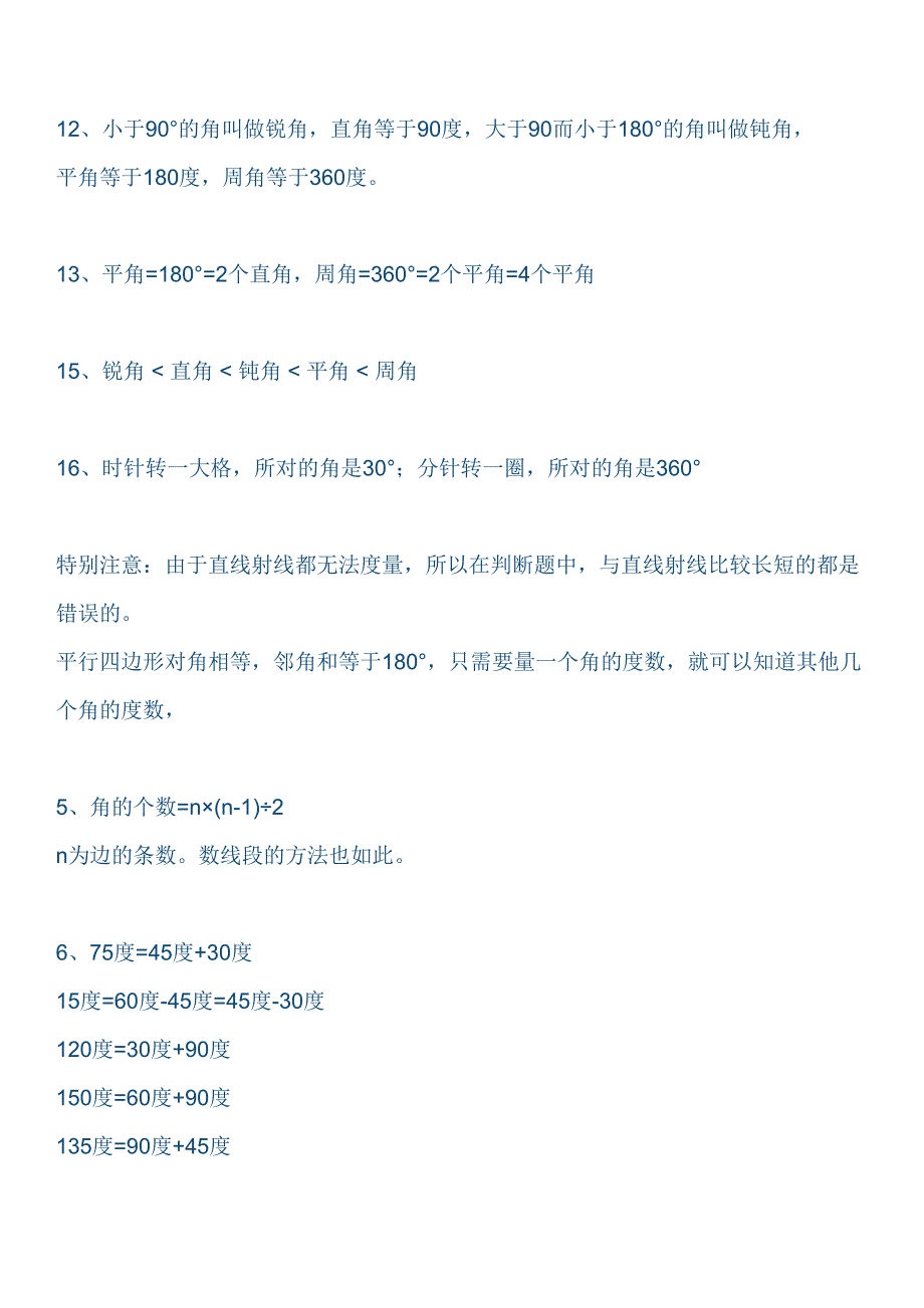 2023年人教版小学数学四年级上册知识点归纳.docx_第3页