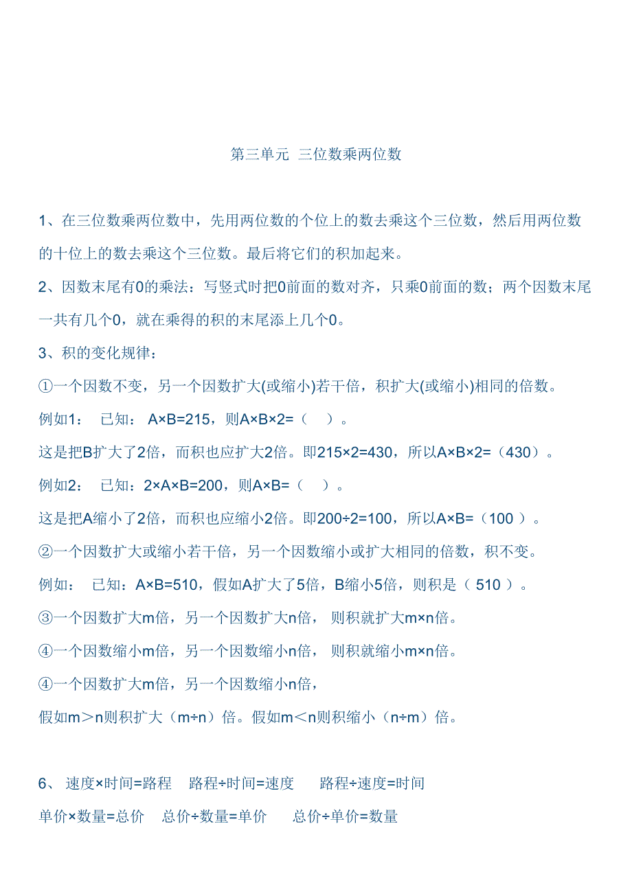 2023年人教版小学数学四年级上册知识点归纳.docx_第4页