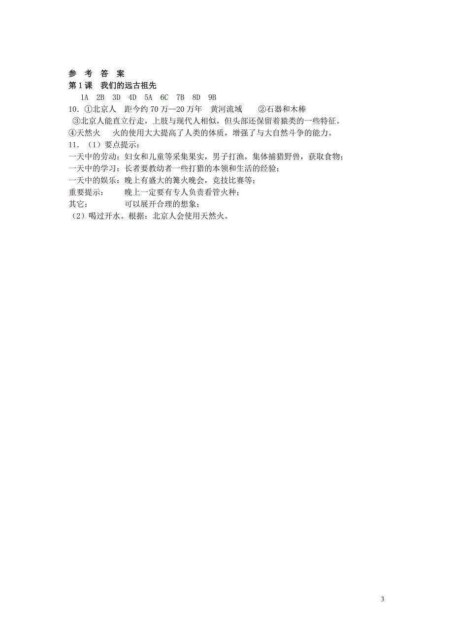 七年级历史上册1.1我们的远古祖先练习湘教版_第3页