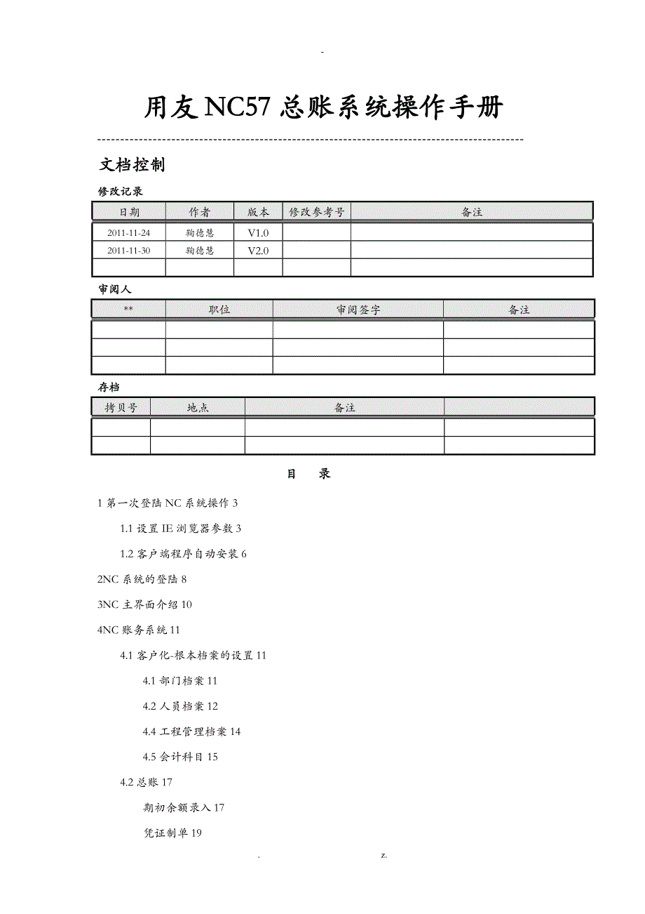 用友NC57操作手册总账管理_第1页