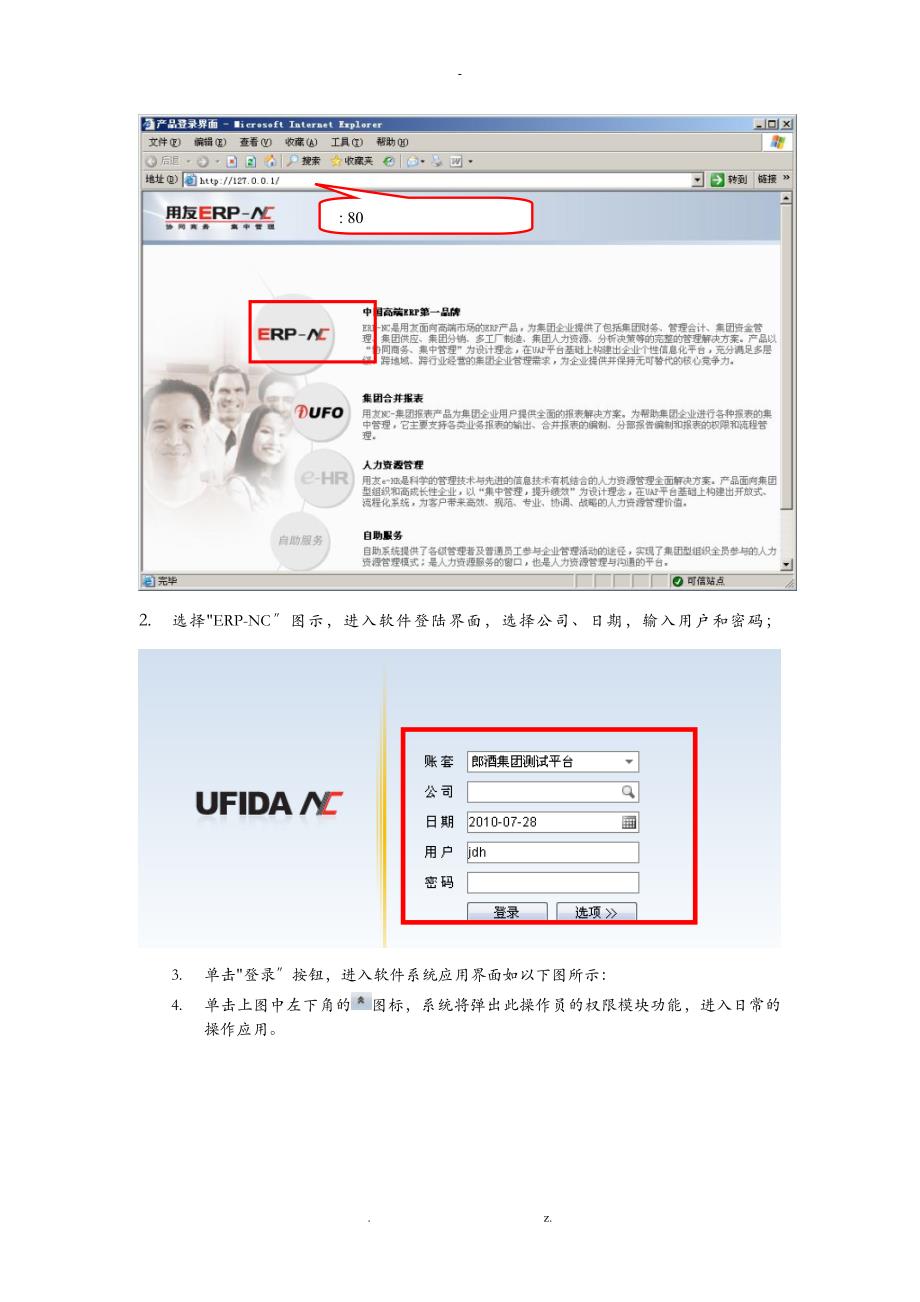 用友NC57操作手册总账管理_第4页