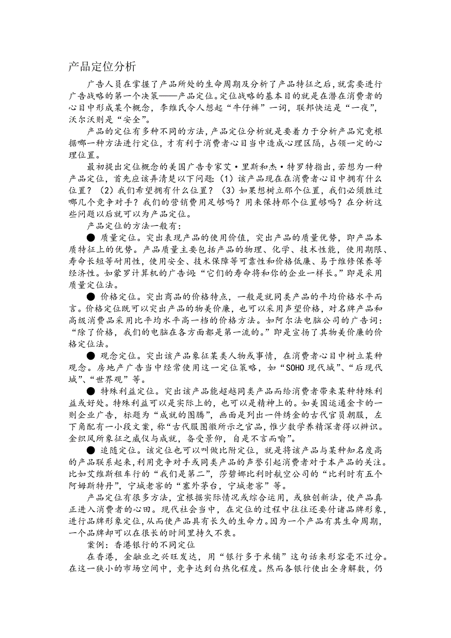 产品定位分析_第1页