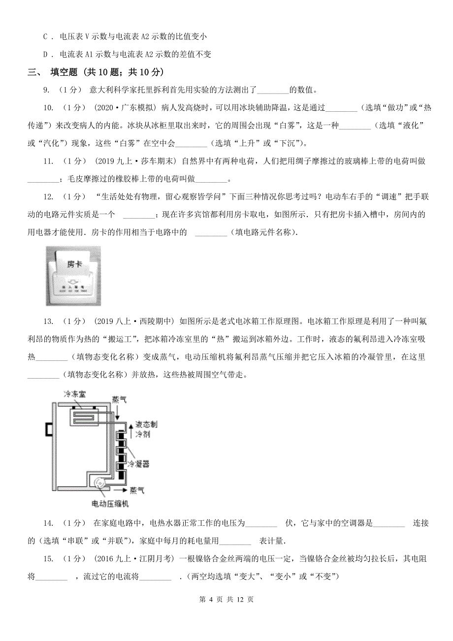 黑龙江省双鸭山市2021版九年级上学期物理期中考试试卷（II）卷_第4页