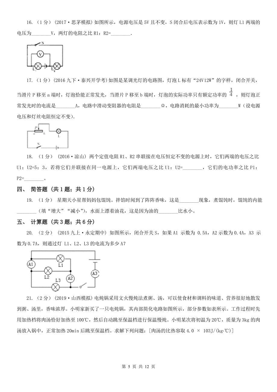 黑龙江省双鸭山市2021版九年级上学期物理期中考试试卷（II）卷_第5页