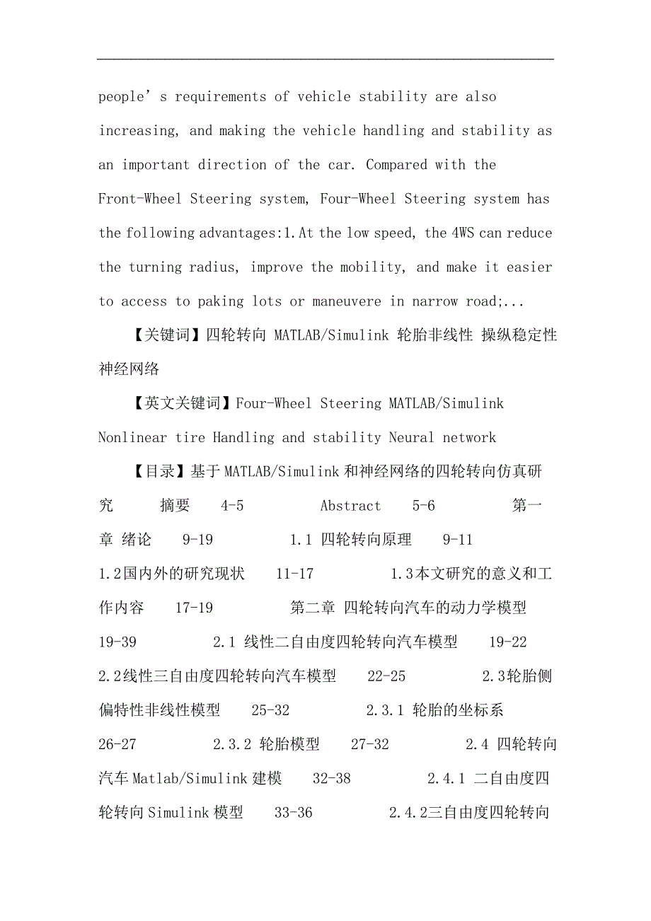 四轮转向：基于MATLAB-Simulink和神经网络的四轮转向仿真研究.doc_第2页