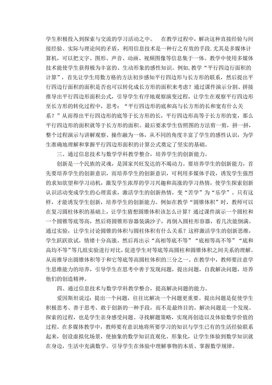 信息技术在数学教学中的应用.docx_第2页