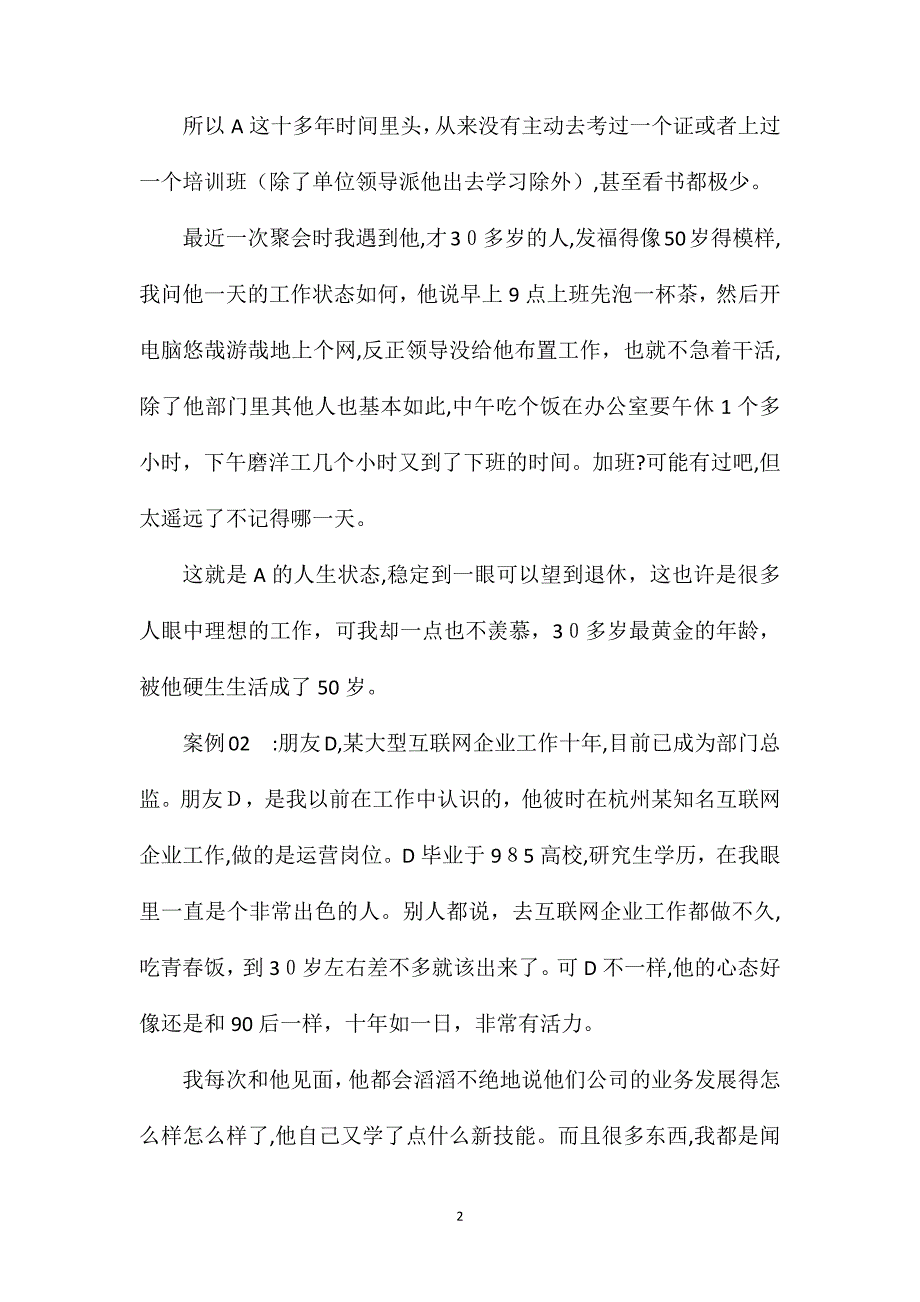 职场新人请远离那些多年不升职的人_第2页