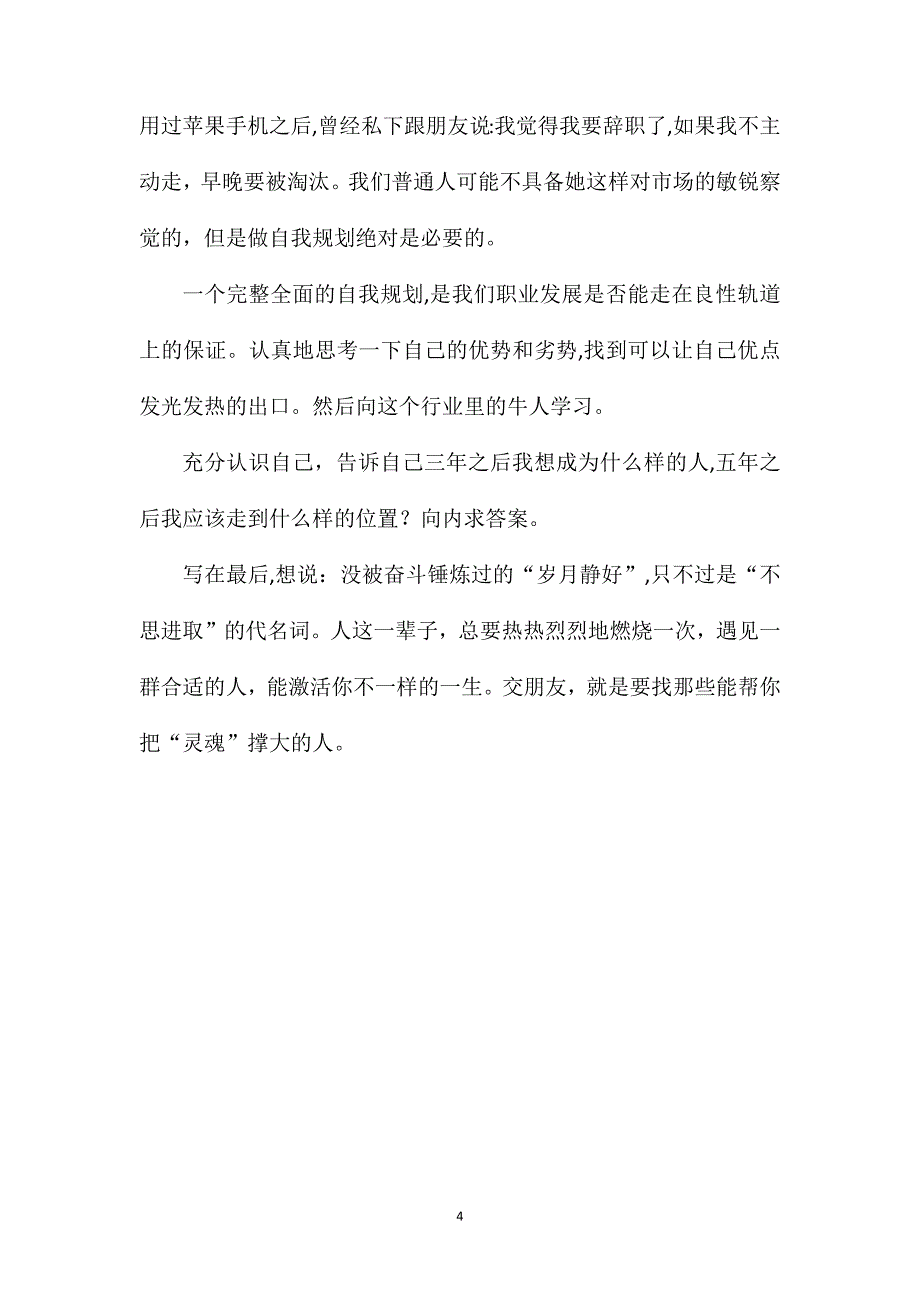 职场新人请远离那些多年不升职的人_第4页