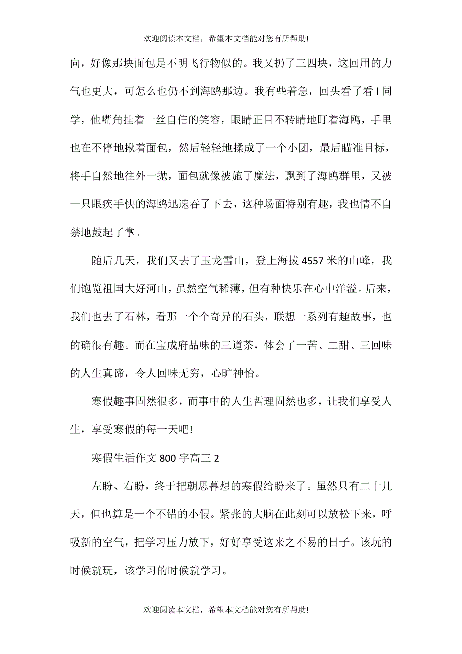 寒假生活作文800字高三_第2页