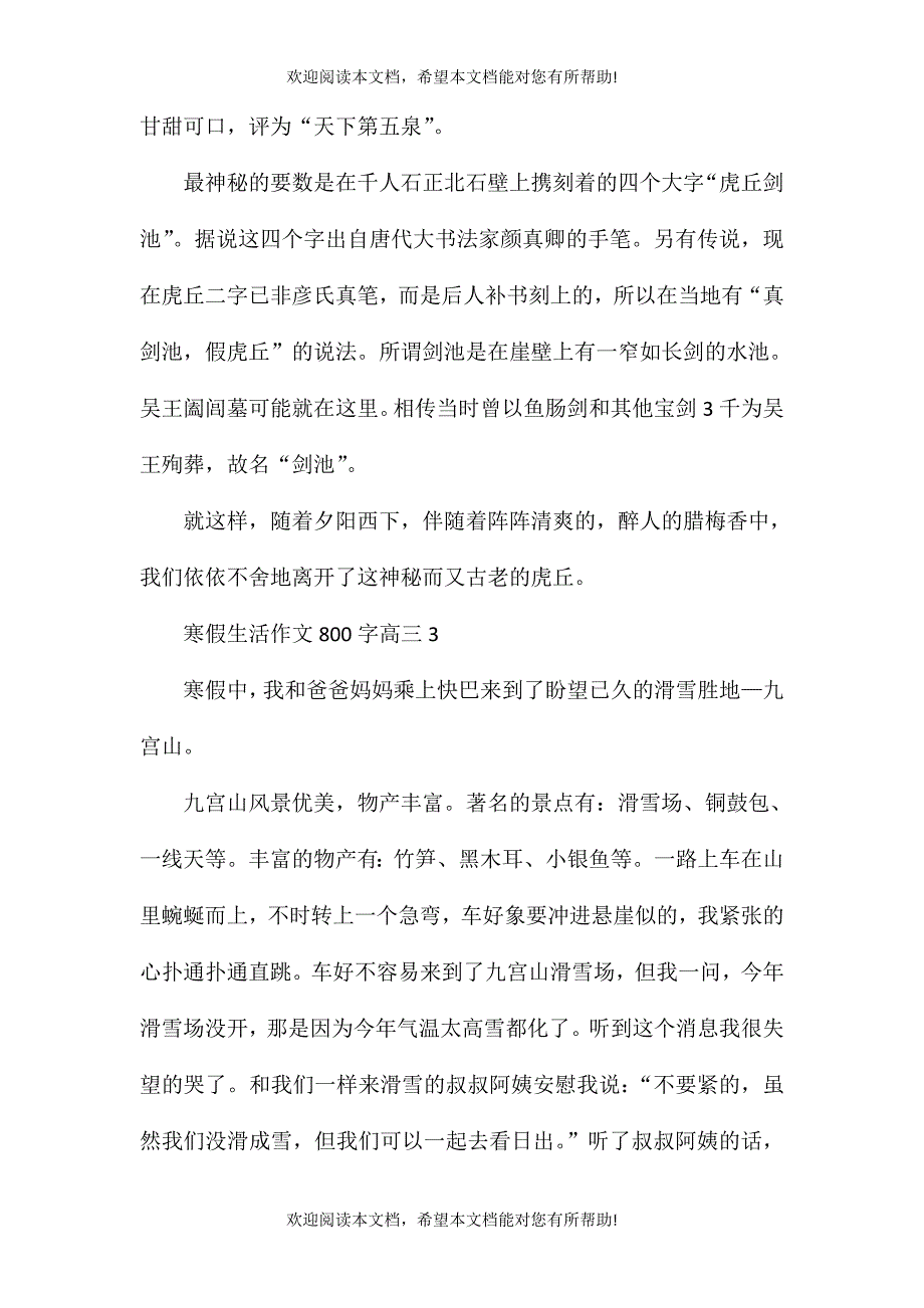 寒假生活作文800字高三_第4页