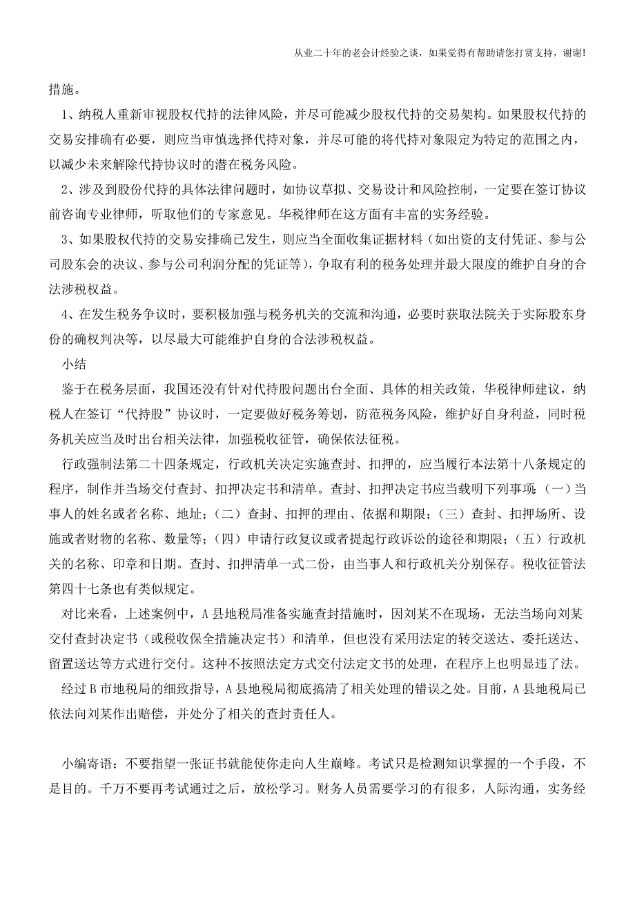 从一则案例看-代持股-的税务风险与控制(老会计人的经验).doc_第3页