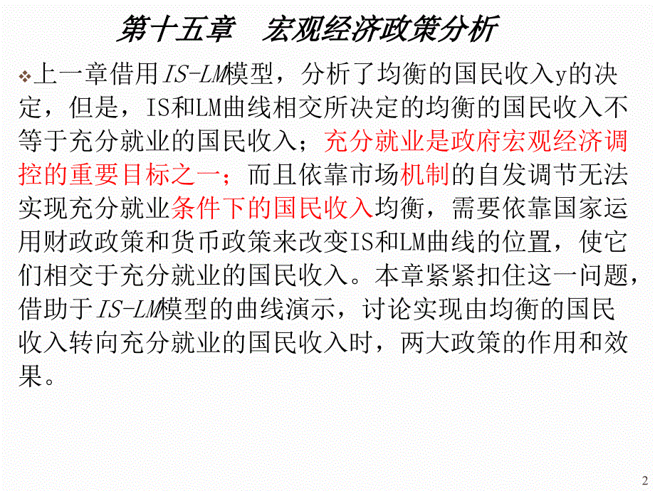 宏观经济学课件_第2页