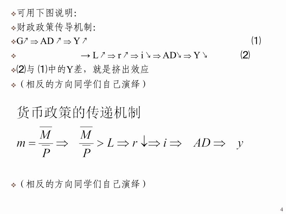 宏观经济学课件_第4页