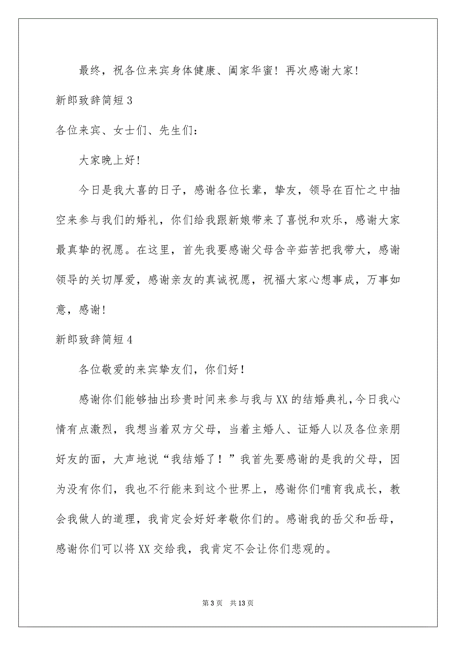 新郎致辞简短_第3页