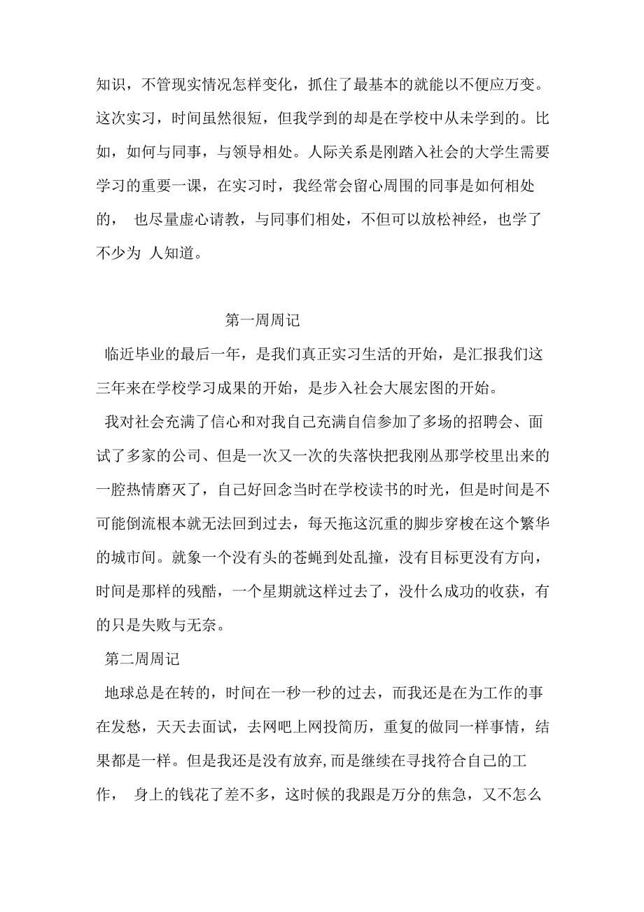 大学生顶岗实习周记10篇_第5页