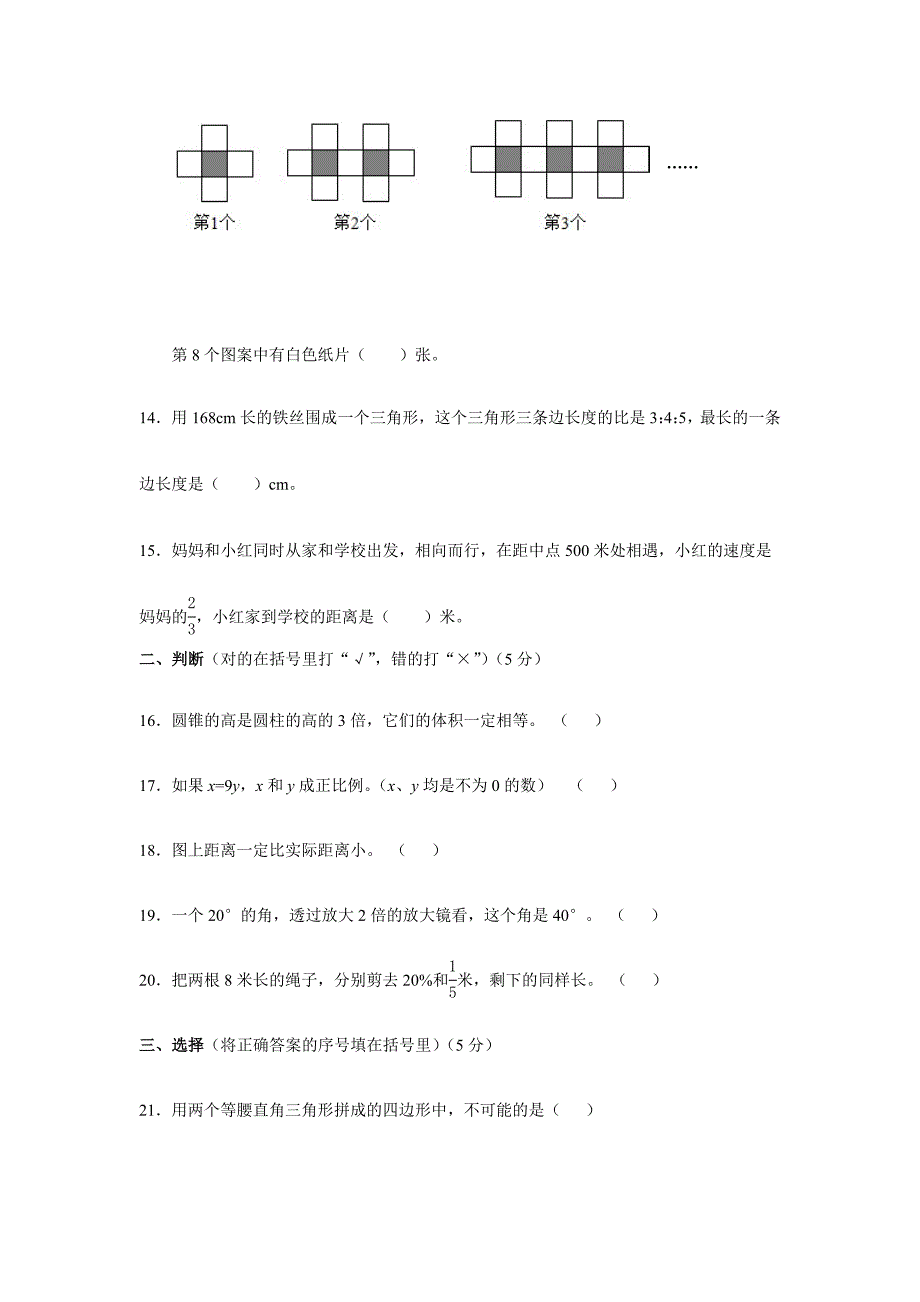 汉阳区2016年六年级毕业调研测试数学试题(word版有答案)_第3页