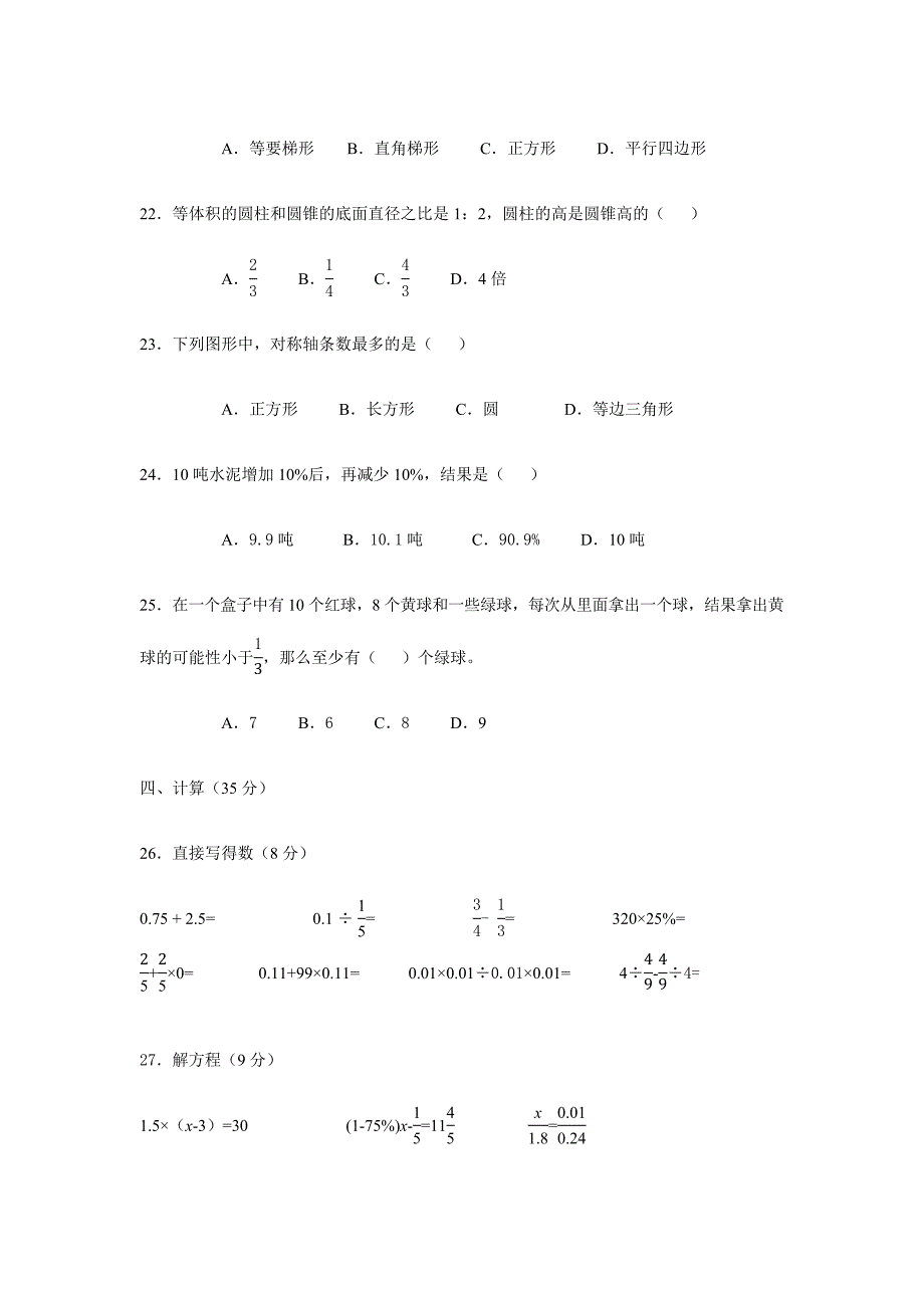 汉阳区2016年六年级毕业调研测试数学试题(word版有答案)_第4页