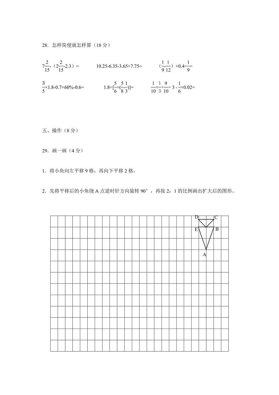 汉阳区2016年六年级毕业调研测试数学试题(word版有答案)_第5页