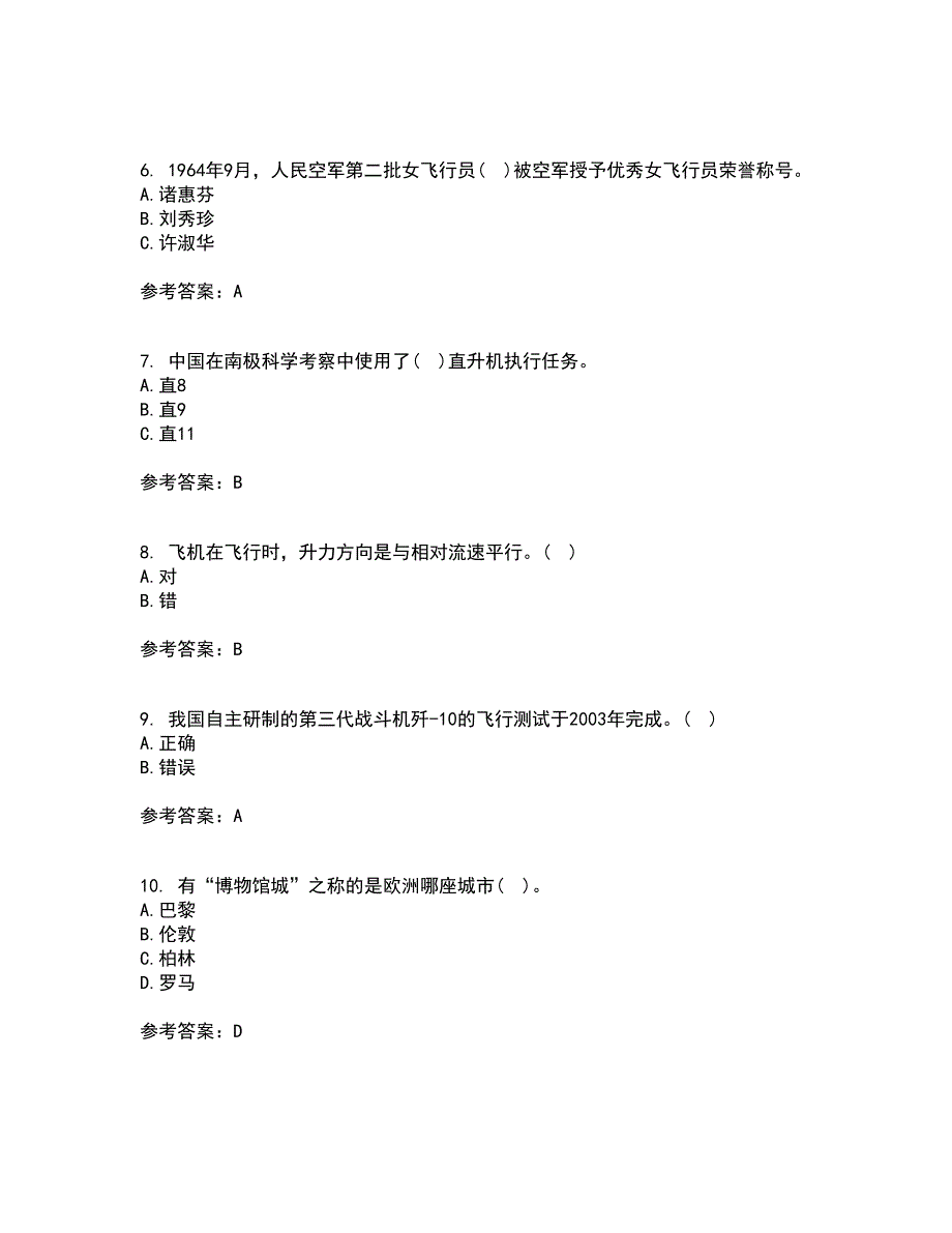 北京航空航天大学22春《航空航天概论》离线作业二及答案参考71_第2页