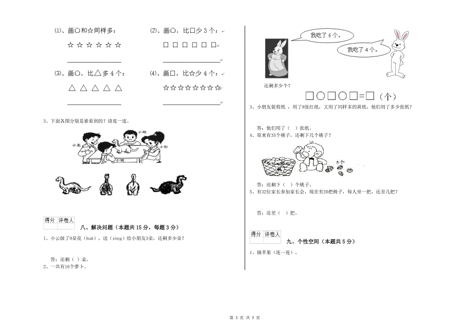 2020年实验小学一年级数学【下册】自我检测试题A卷 江苏版.doc_第3页