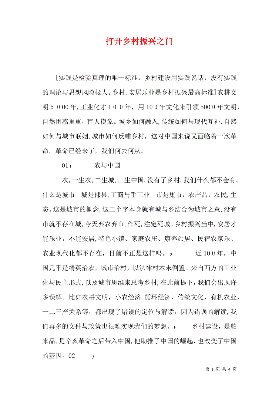 打开乡村振兴之门_第1页