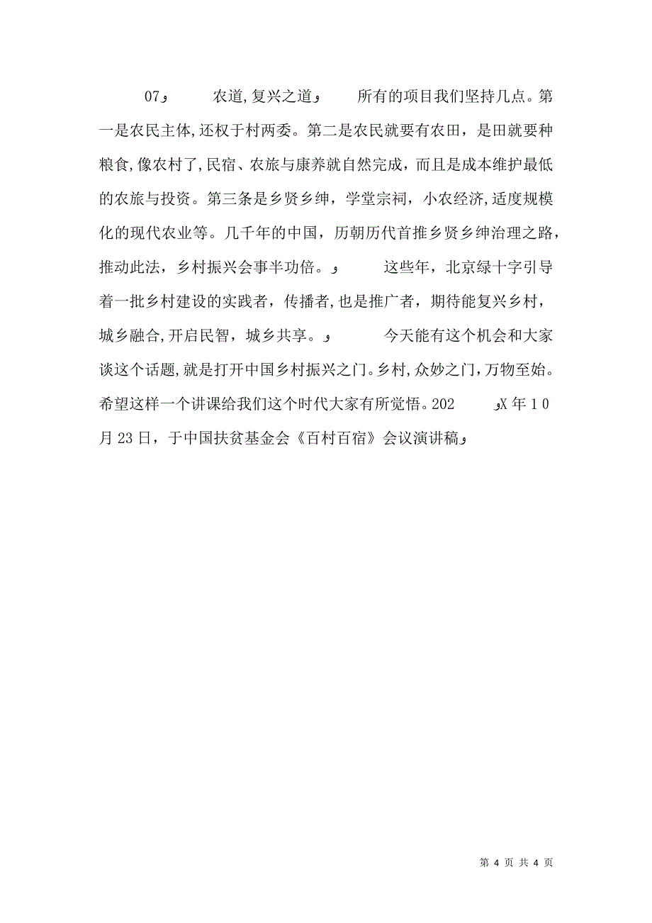 打开乡村振兴之门_第4页