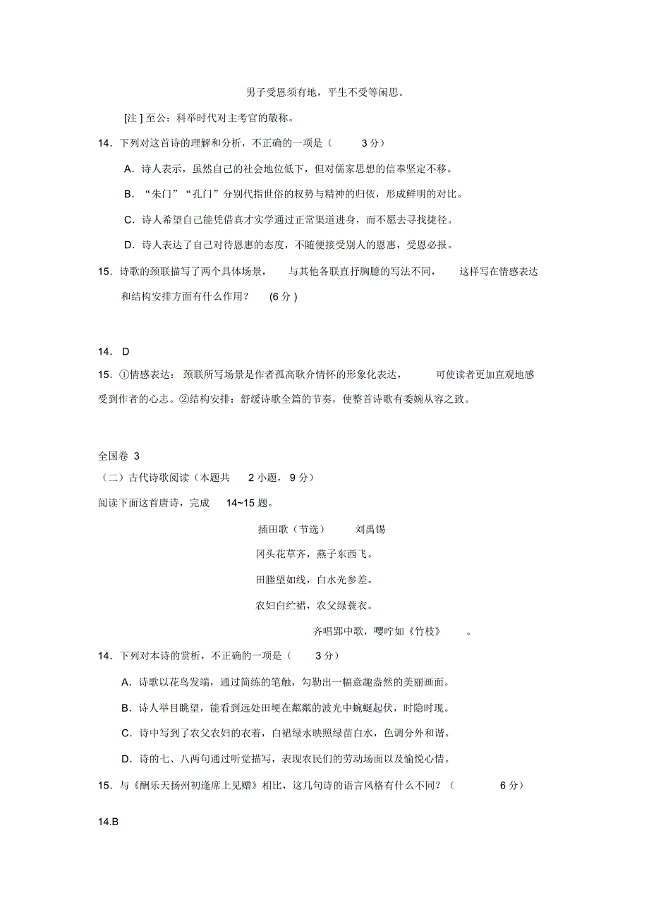 2019全国卷诗歌阅读汇编_第2页