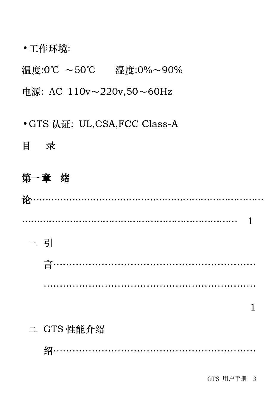 gts-500系列通讯服务器用户手册_第3页