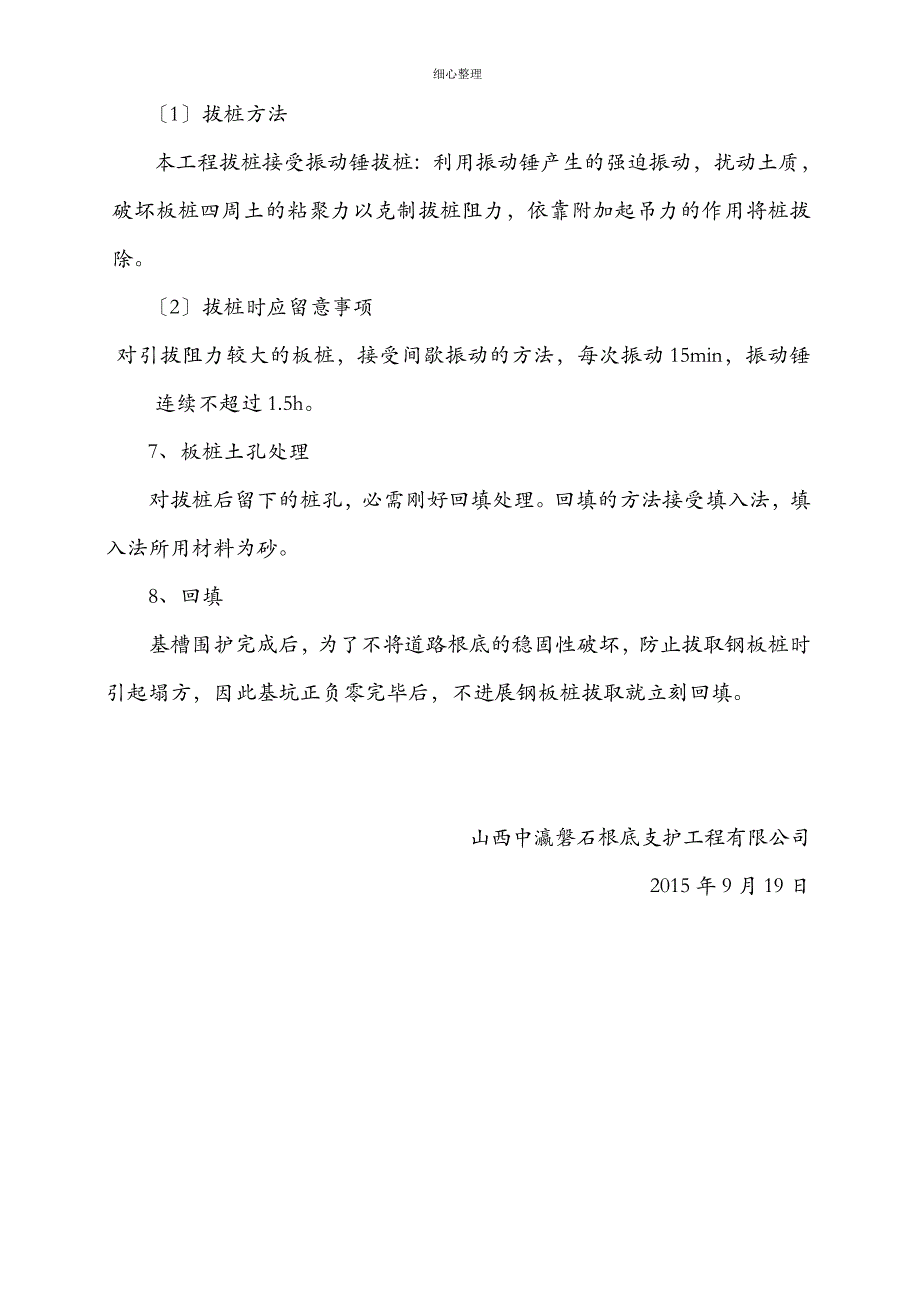 基坑开挖工字钢支护方案_第4页