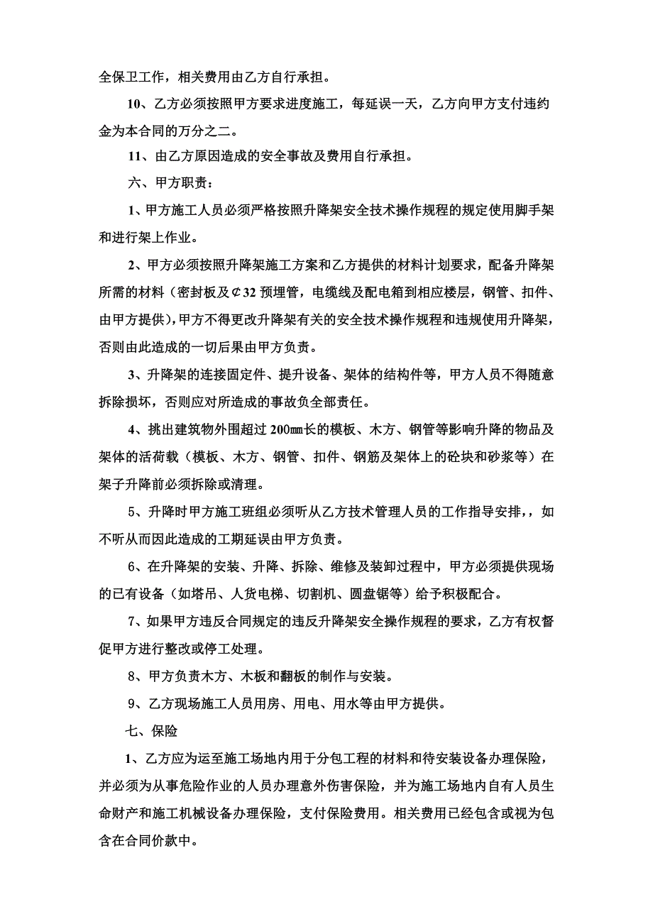 万科智能爬架合同8.284页_第3页