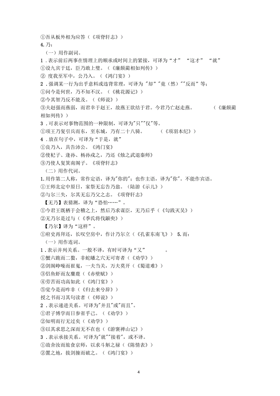 文言文18个虚词及示例_第4页