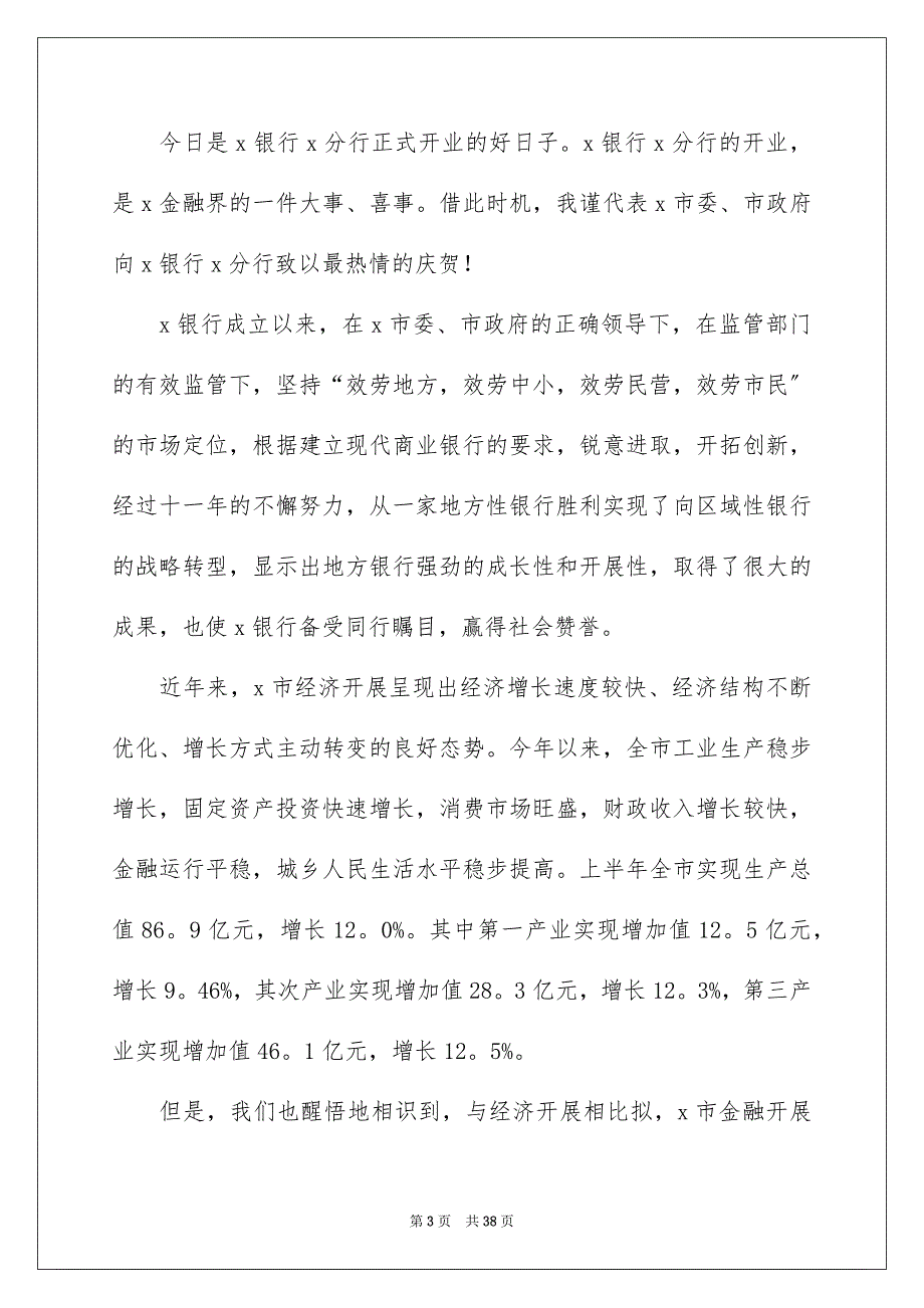 2023年银行领导讲话稿范文.docx_第3页