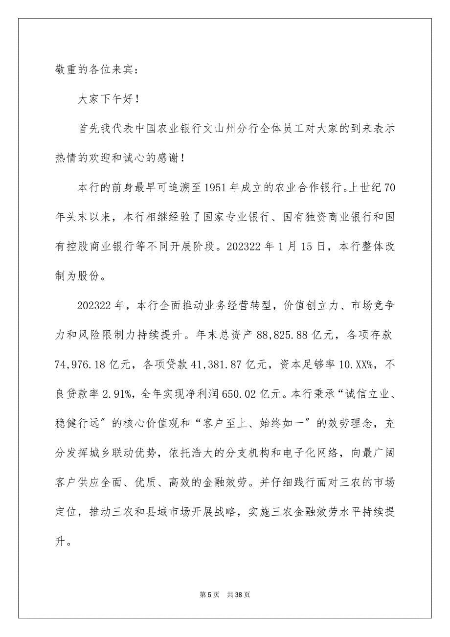 2023年银行领导讲话稿范文.docx_第5页