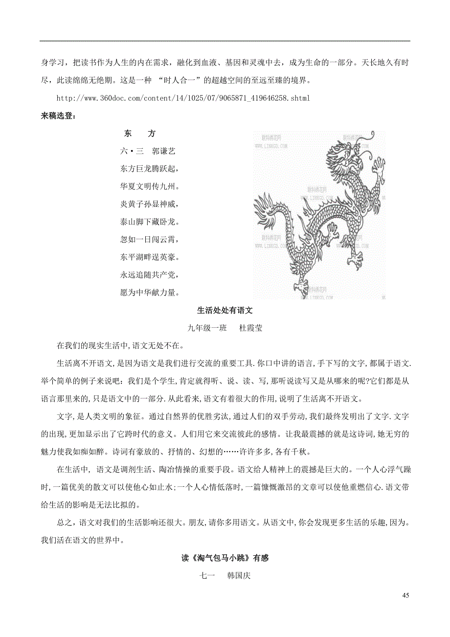 山东省泰安市东平县大羊镇中学七年级语文上册第四辑山核桃校报第53期新人教版_第2页