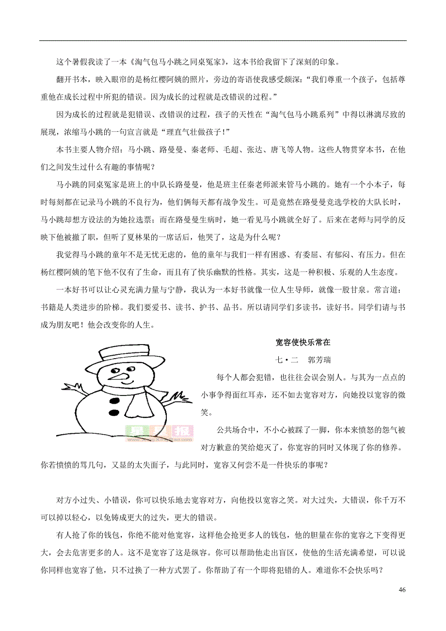 山东省泰安市东平县大羊镇中学七年级语文上册第四辑山核桃校报第53期新人教版_第3页