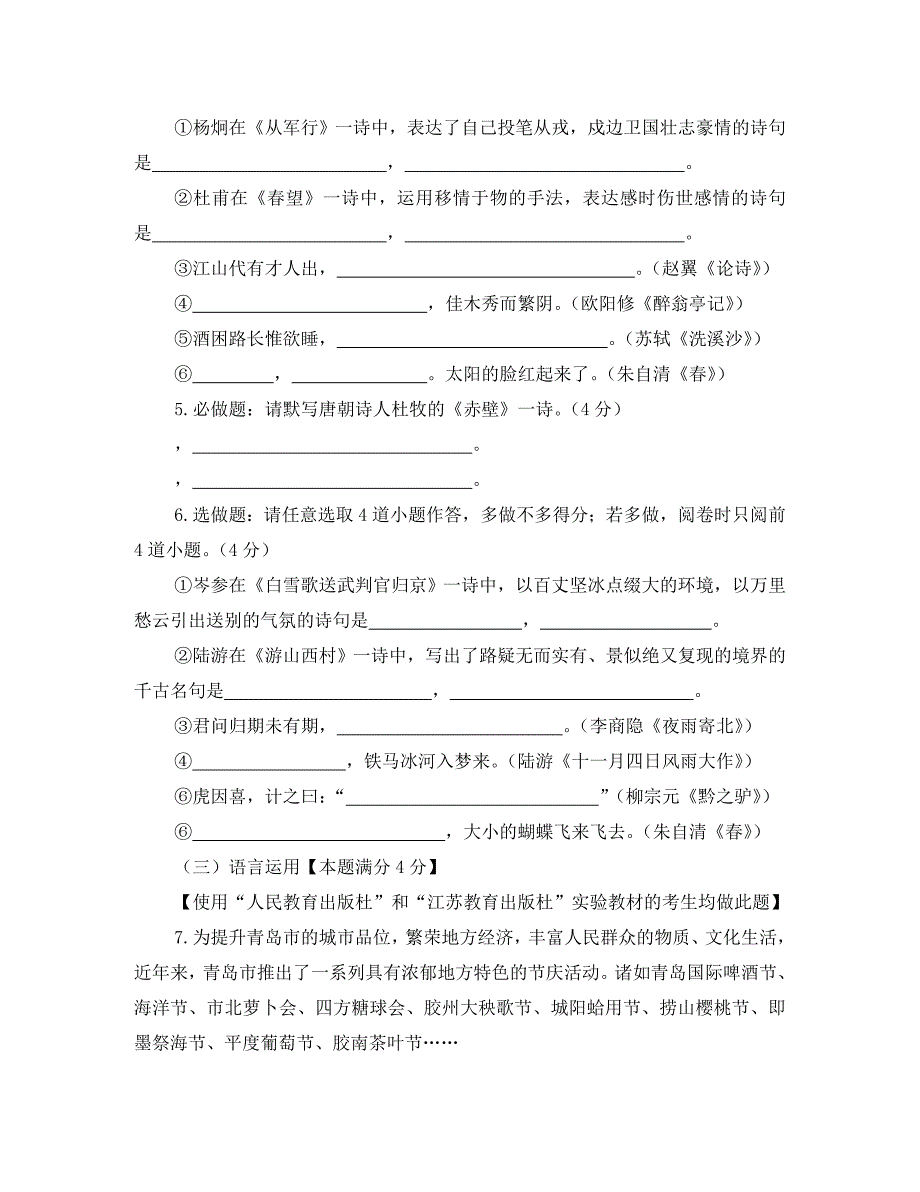 山东省青岛市二00七年初级中学学业水平考试语文试卷无答案_第2页